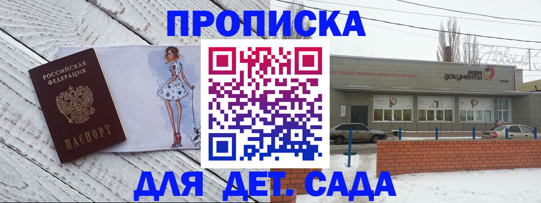 регистрация для дет. сада в Бавлах