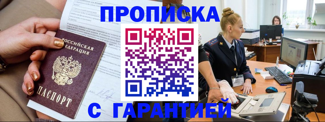 временная прописка в Бавлах